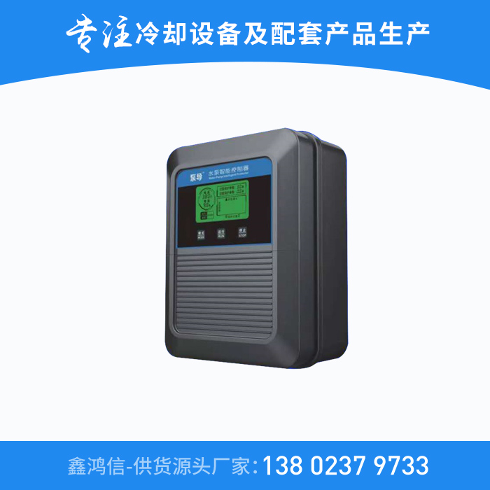 源立 水泵智能控制器